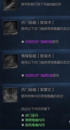 剑灵白青山脉新洪门秘籍获得方法讲解