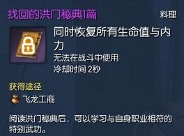 剑灵白青山脉新洪门秘籍获得方法讲解