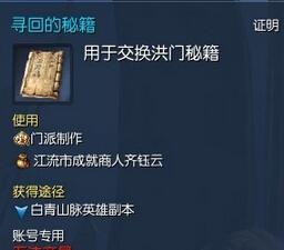 剑灵白青山脉新洪门秘籍获得方法讲解