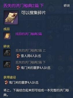 剑灵白青山脉新洪门秘籍获得方法讲解