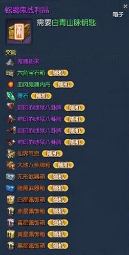 剑灵白青山脉新洪门秘籍获得方法讲解