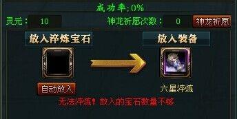 御龙在天砸星的小攻略