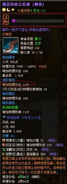 御龙在天140+装备进阶攻略