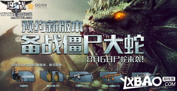 逆战8月签到抽奖有什么奖励