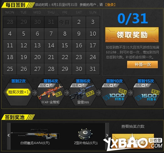 逆战8月签到抽奖有什么奖励