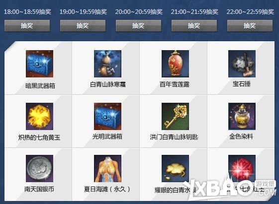 剑灵白青盛宴之旅整点在线送大礼活动介绍