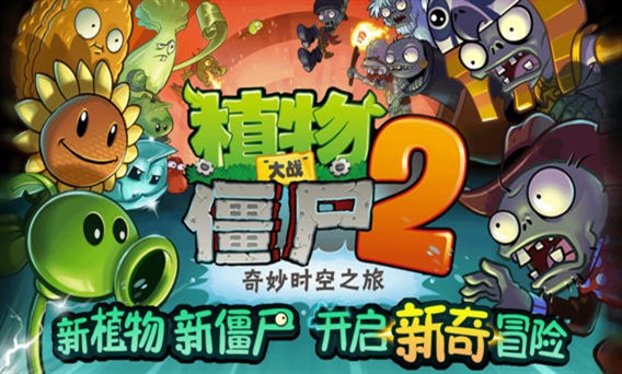 植物大战僵尸2无限刷博士碎片技巧分享_手机游戏_游戏攻略_-六神源码网