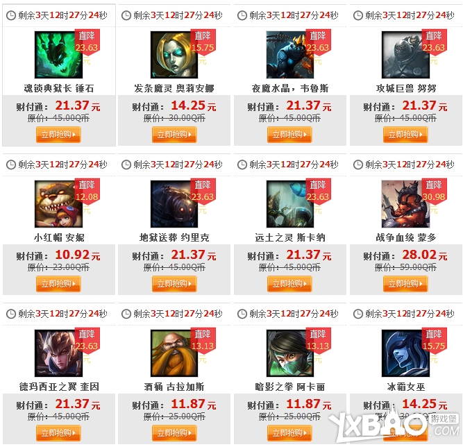 LOL20148月8日半价英雄与皮肤一览