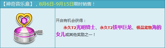 qq飞车神奇音乐盒能开出什么奖励_qq飞车神奇音乐盒限时销售_网络游戏_游戏攻略_