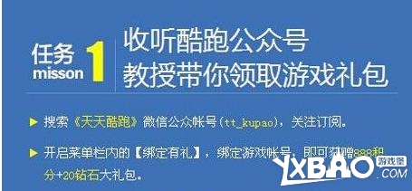 天天酷跑8月收听微信领礼包活动