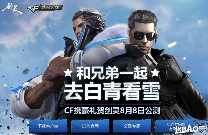剑灵和兄弟一起去白青看雪活动介绍