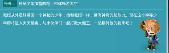 天天酷跑新版本神秘少年技能全面解析_天天酷跑新版本消息汇总_手机游戏_游戏攻略_-六神源码网