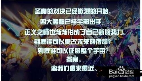 赛尔号圣魔对决已经拉开帷幕