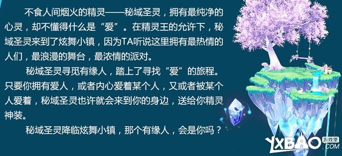 QQ炫舞全新梦幻精灵套装全服发售中