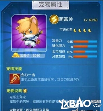 全民飞机大战萌富帅属性怎么样？好不好