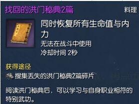 剑灵全新洪门神功获取方式一览