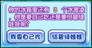 洛克王国夏天要吃冰淇淋 得碧绿娃娃