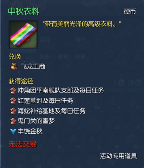 剑灵中秋衣料怎么获得 中秋衣料有什么用_网络游戏_游戏攻略_-六神源码网