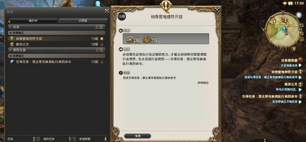 最终幻想14 禁止哥布林行商怎么做 FF14禁止哥布林行商任务技巧介绍_网络游戏_游戏攻略_-六神源码网