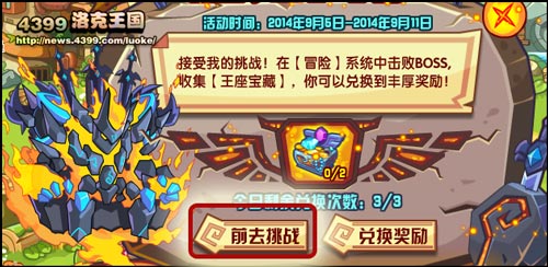 洛克王国谁是英雄