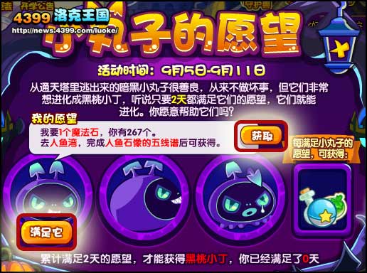 洛克王国小丸子的愿望