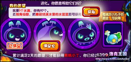洛克王国小丸子的愿望