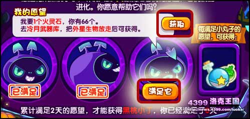 洛克王国小丸子的愿望