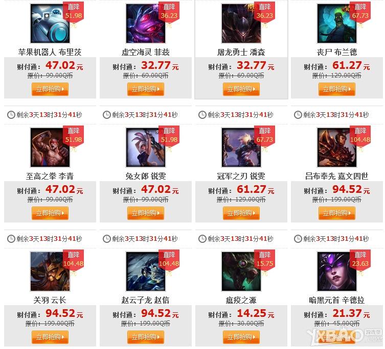 LOL20149月5日半价英雄皮肤介绍