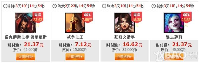 LOL20149月5日半价英雄皮肤介绍