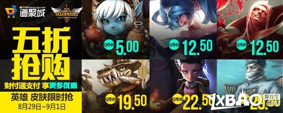LOL20149月5日半价英雄皮肤介绍