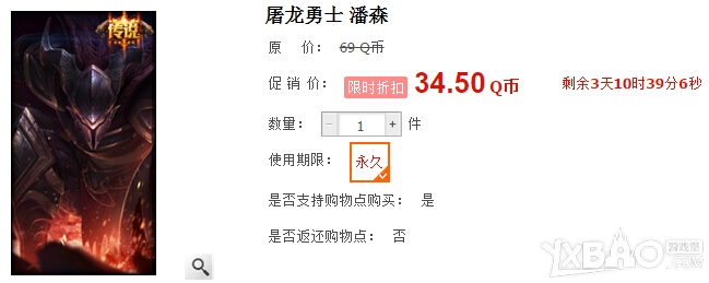 LOL新皮肤屠龙勇士潘森开放购买网址与价格
