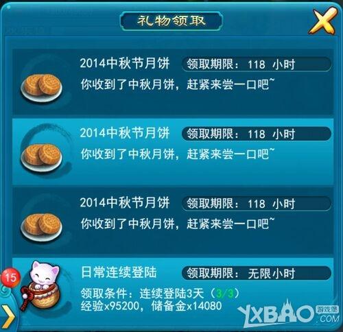 《梦幻西游2》口袋月饼赠亲友活动介绍
