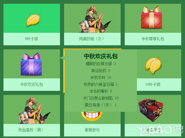 剑灵迎开学庆中秋活动奖励是什么