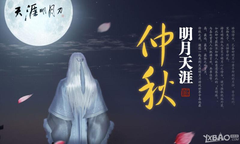 天涯明月刀中秋活动怎么玩