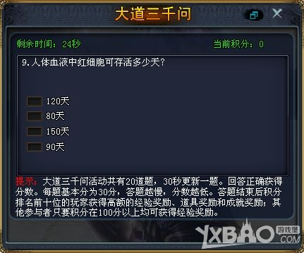 《斗仙》大道三千问玩法介绍