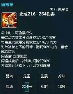 《剑灵》拳师点穴方式说明