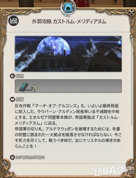 《最终幻想14》50主线副本外围城塞帝国南方堡攻略