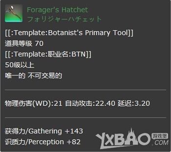 《最终幻想14》采集系LV70装等装备