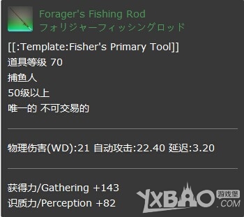 《最终幻想14》采集系LV70装等装备