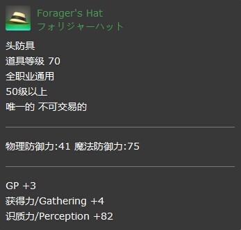 《最终幻想14》采集系LV70装等装备