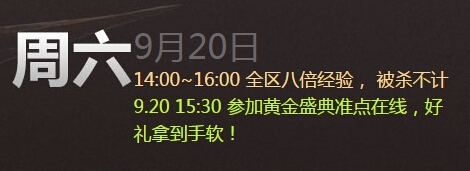 CF9月20日黄金盛典准点在线活动奖励介绍