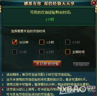 《御龙在天》双倍经验使用小技巧教你获取更多经验