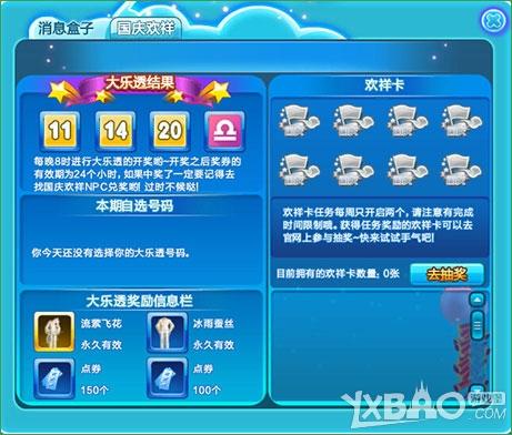 qq炫舞国庆欢祥活动奖励是什么