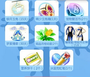 qq炫舞中秋大咖齐送礼活动