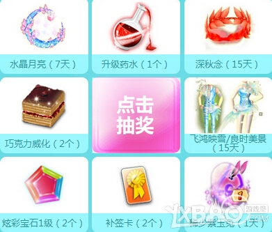 qq炫舞中秋大咖齐送礼活动