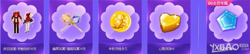 QQ炫舞中秋团圆季活动
