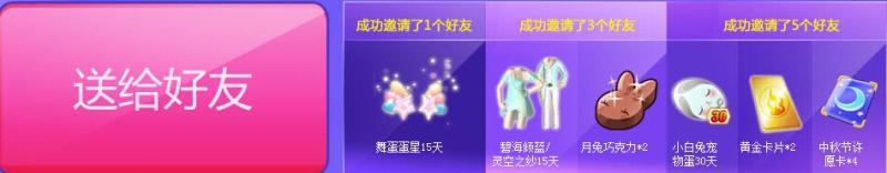 QQ炫舞中秋团圆季活动