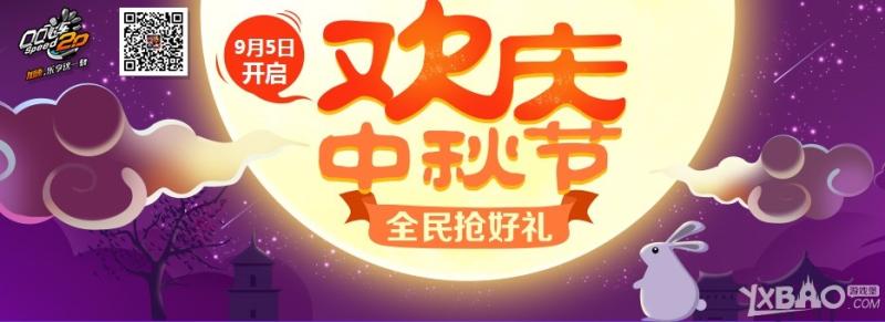 《QQ飞车》中秋特卖会内容介绍