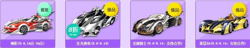 《QQ飞车》中秋特卖会内容介绍
