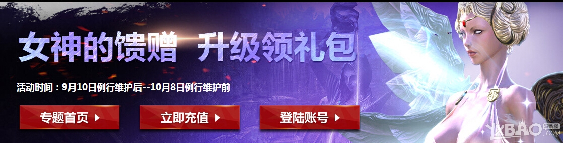 tera女神的馈赠礼包有什么